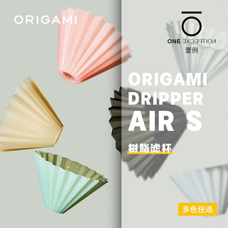 ญี่ปุ่น Origami Air เรซิ่น Origami ถ้วยกรอง Hand Brew กาแฟ Conical V60 เค้ก kalita กระดาษกรอง hero