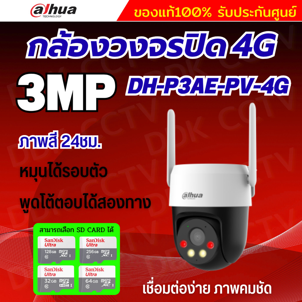 Dahua กล้องวงจรปิดใส่ซิม 1เลนส์ รุ่น P3AE-PV-4G 3MP คุยโต้ตอบได้ ภาพสี24ชม มีAIติดตามคน ติดตั้งง่าย