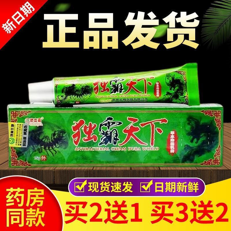 Li Tian Xia Du Ba Herbal Skin Ointment, Tian Xia Jia Ointment15Gram12y Cream for relieving itchiness