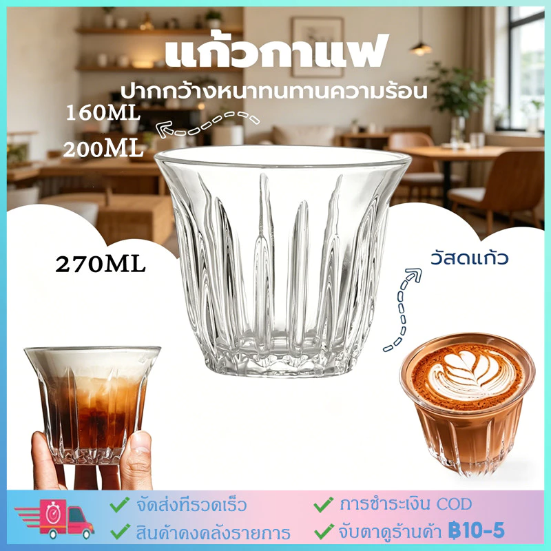 【จัดส่งด่วน】6pcs 160/200/270ml แก้วกาแฟ ลาเต้ เอสเปรสโซ่ สไตล์อเมริกัน ปากกว้างหนาทนทานความร้อน +แก้วมัคสแตนเลส