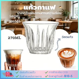 【จัดส่งด่วน】6pcs 160/200/270ml แก้วกาแฟ ลาเต้ เอสเปรสโซ่ สไตล์อเมริกัน ปากกว้างหนาทนทานความร้อน +แก้วมัคสแตนเลส