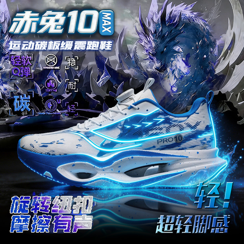 Red Rabbit 10proMax Carbon Board Boys Running Shoes Student Sports Running Shoes Childrens Physical 