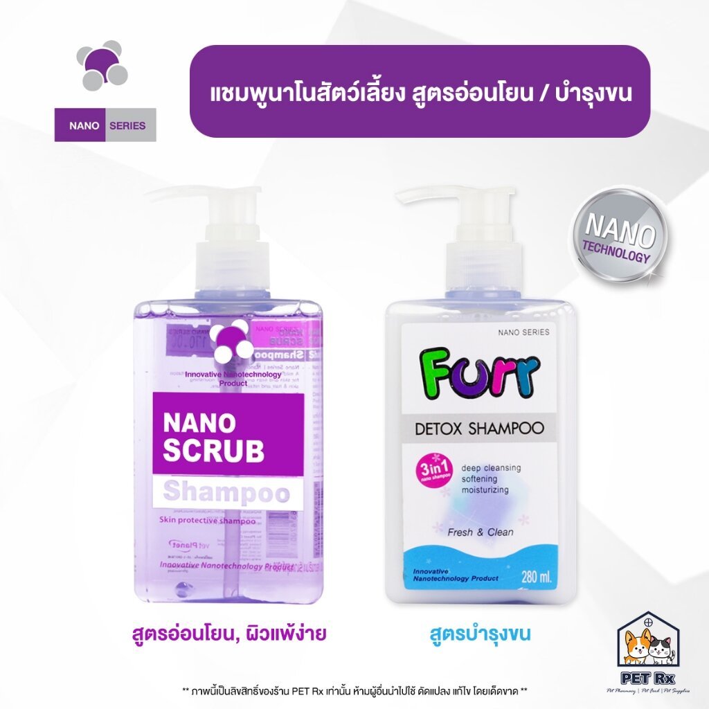 Nano Scrub / Furr Detox Shampoo [แท้💯] แชมพูนาโนสูตรอ่อนโยน และ สูตรบำรุงผิวหนังและเส้นขน สำหรับสัตว์เลี้ยง 280ml.