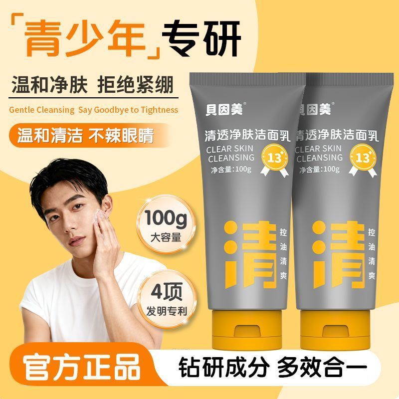 Adolescent Facial Cleanser Adolescent นักเรียนที่ต้องมี Facial Cleanser Refreshing Oil Control Facia