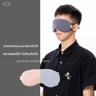 ผ้าปิดตานอน (ชาย/หญิง) ที่ปิดตา แผ่นปิดตา พร้อมส่ง ใช้ได้ 2 ด้าน(เย็น/อุ่น) ผ้าปิดตานอนหลับสบายๆ ผ้าปิดตาเย็น เดินทาง