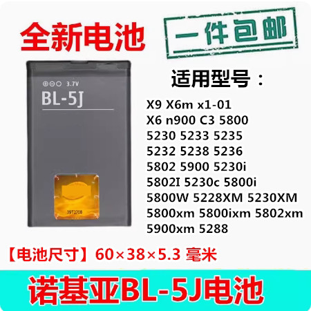 Universal Charger + แบตเตอรี่เหมาะสําหรับ Nokia BL-5J แบตเตอรี่ x1-01 X6 n900 C3 5800 5230 5233 5235