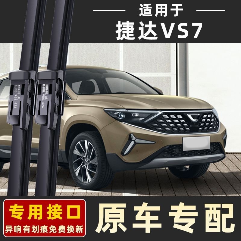4.25 Jetta VS7 รถพิเศษเฉพาะรถที่ปัดน้ําฝนไม่มีกระดูกโรงงานเดิมความละเอียดสูงเงียบ Multi-Model Univer