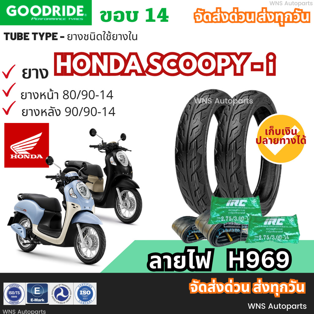 [ยางใหม่ปี2025]ยางนอก ฮอนด้า HONDA Scoopy-i  กู๊ดไรด์ราคาถูก จัดส่งด่วน ส่งทุกวัน Motorcycle tire