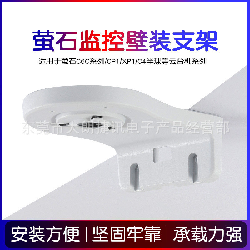 Fluorite Cloud XP1/CP1/C6CN/H6C/C6C Poké Ball Monitoring Wall Mounting Bracket JX3G