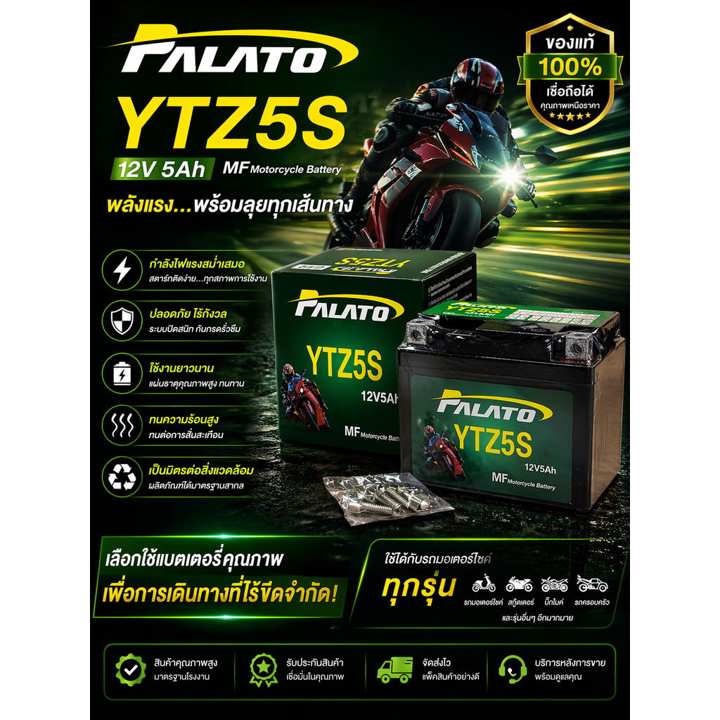 ของใหม่ แบตเตอรี่ palato ytz5 ytz7 ของแท้ ทนทาน ใช้งานได้เลย ไม่ต้องชาร์จไฟเพิ่ม
