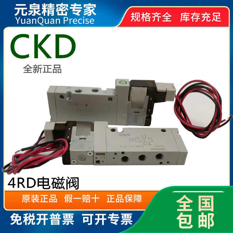 4RD119-M5-E22-3 4RD129-GS4-E22-3 4RD219-06-E2-3 CKD โซลินอยด์วาล์ว