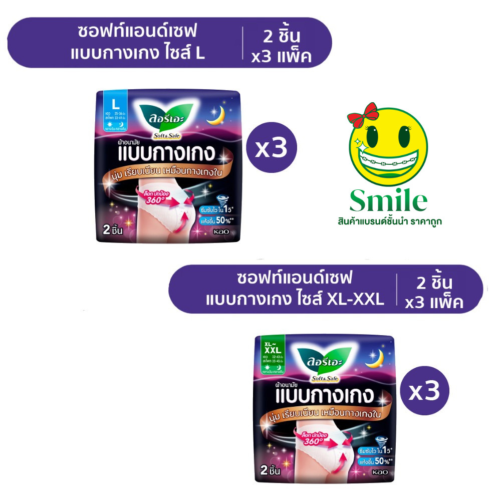 [1 ห่อ] [3 ห่อ] ผ้าอนามัยแบบกางเกง LAURIER ลอรีเอะ ซอฟท์แอนด์เซฟ SOFT&SAFE L/XL-XXL 2 ชิ้น/ห่อ