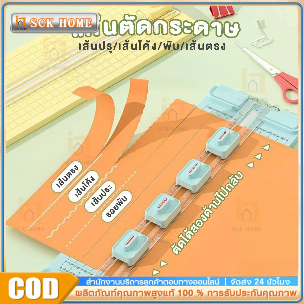 แท่นตัดกระดาษอเนกประสงค์ 4 หัว Paper Trimmer Cutter ตัดตรง โค้ง เส้นประ พับ รองรับ A3–A5