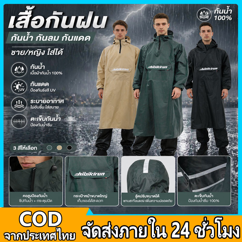 ชุดกันฝนอย่างดีหนาๆ เสื้อกันฝน มีฮู้ด มีกระเป๋า ชุดกันฝนขี่มอเตอร์ไซค์ อย่างดี ทนทาน HBK JAPAN