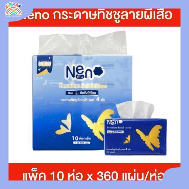 Neno ผีเสื้อ [ แพ็ค 10 ห่อ ] กระดาษทิชชูหนา 4 ชั้น 1 ห่อ 360 แผ่น เนื้อสัมผัสนุ่ม อ่อนโยน กระดาษทิชชู่แบบดึง