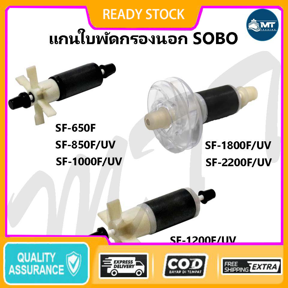 อะไหล่แกนใบพัด กรองนอก SOBO SF-650F ,SF-850F ,SF-1000F ,SF-1200F ,SF-1500F ,SF-1800F ,SF-2200F