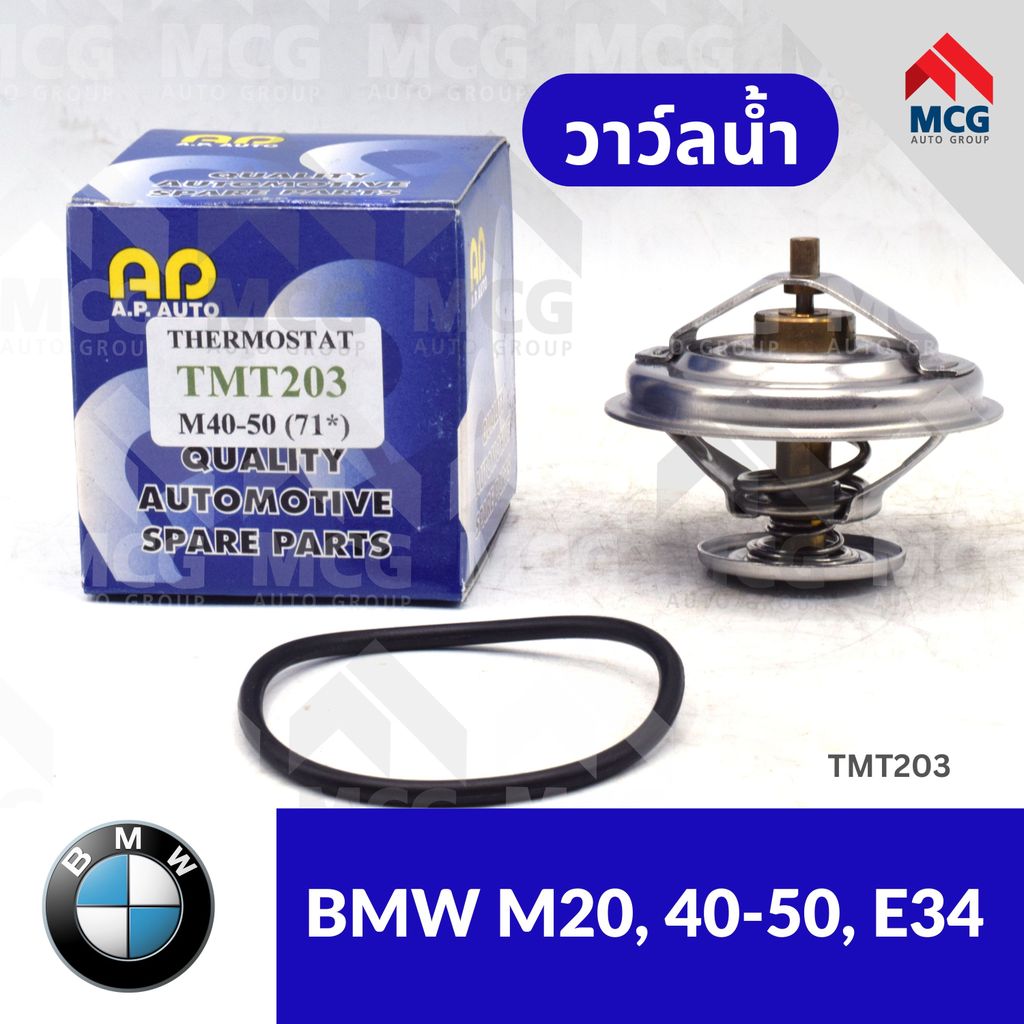 วาล์วน้ำBMW M20, 40-50, E34 (71°) วาวน้ำm20 วาล์วน้ำe34 วาวน้ำe34 วาวน้ำbmw e34 วาวน้ำbmw m20 คอห่าน