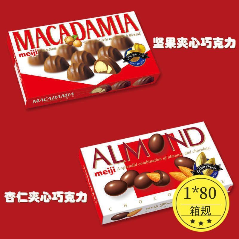 ขนมนําเข้าจากญี่ปุ่น Meiji Meiji Sandwich Chocolate Almond Nuts Balmond Chocolate Box 4.30