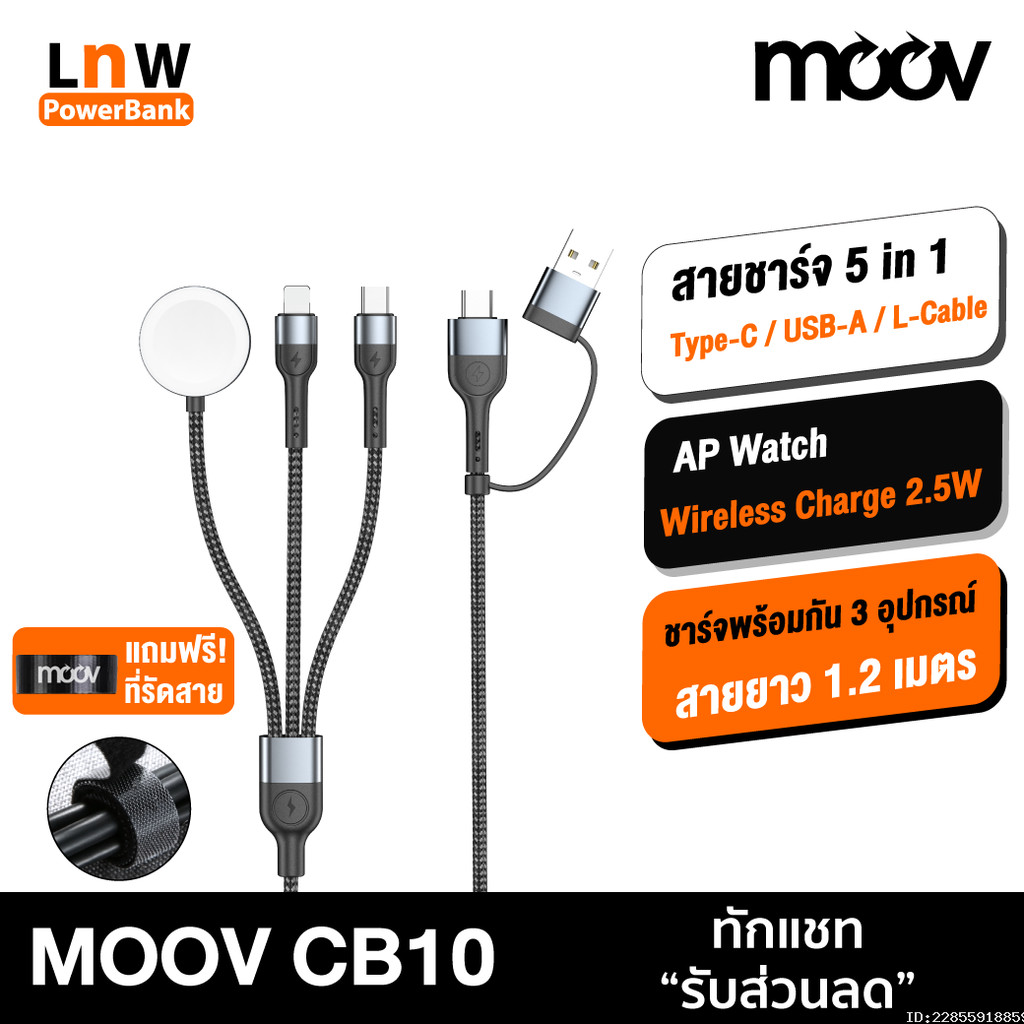 [ส่งด่วน] Moov CB10 สายชาร์จ Type C 5 in 1 Appel Watch Wireless Charge สายชาจ typ c สายชาร์ต