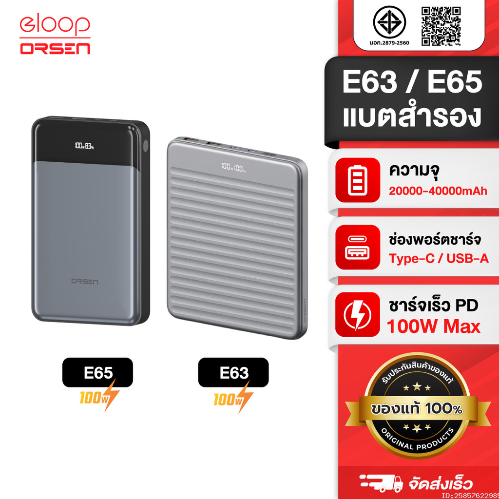 [ส่งด่วน] Orsen by Eloop E63 E65 แบตสำรอง 20000mAh 40000mAh ชาร์จเร็ว PD 100W 120W Type C Power Bank
