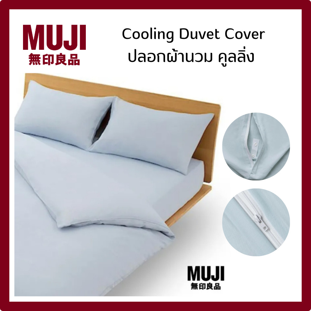 MUJI มูจิ ปลอกผ้านวม คูลลิ่ง Cooling Duvet Cover
