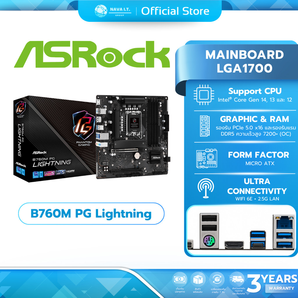(ส่งด่วน) ASROCK Mainboard B760M PG Lightning DDR5 รับประกัน 3 ปี