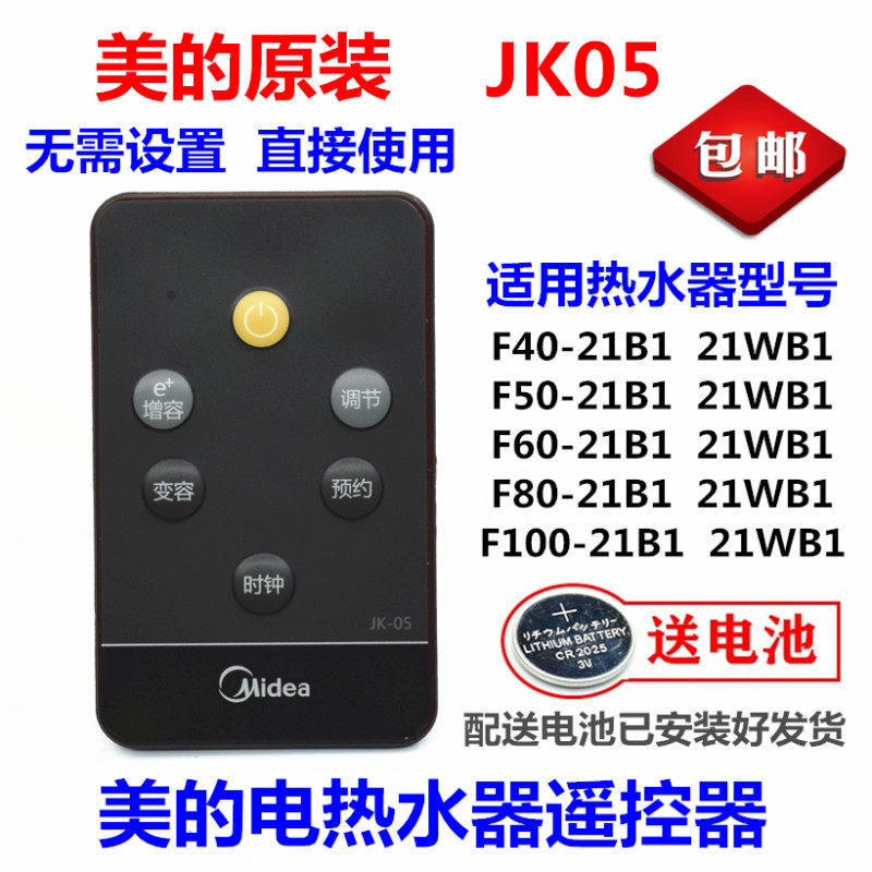 Midea F60-21B1 21WB1 30B6 (รีโมทคอนโทรล) เครื่องทําน้ําอุ่นไฟฟ้ารีโมทคอนโทรล Original เครื่องทําน้ํา