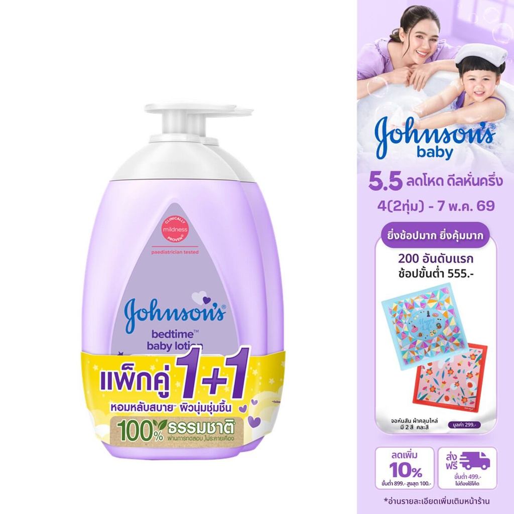 [แพ็คคู่] จอห์นสัน ครีมบำรุงผิวเด็ก เบดไทม์ โลชั่น 500 มล. Johnson's Bedtime Lotion 500 ml x 2