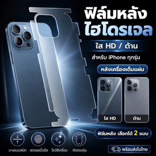 iFilm TPU ฟิล์มหลัง ไฮโดรเจล ใส ด้าน For iphone16 pro max 16plus 15 promax 14 iphone13 11 17promax 17Air 17 Pro ไอโฟน