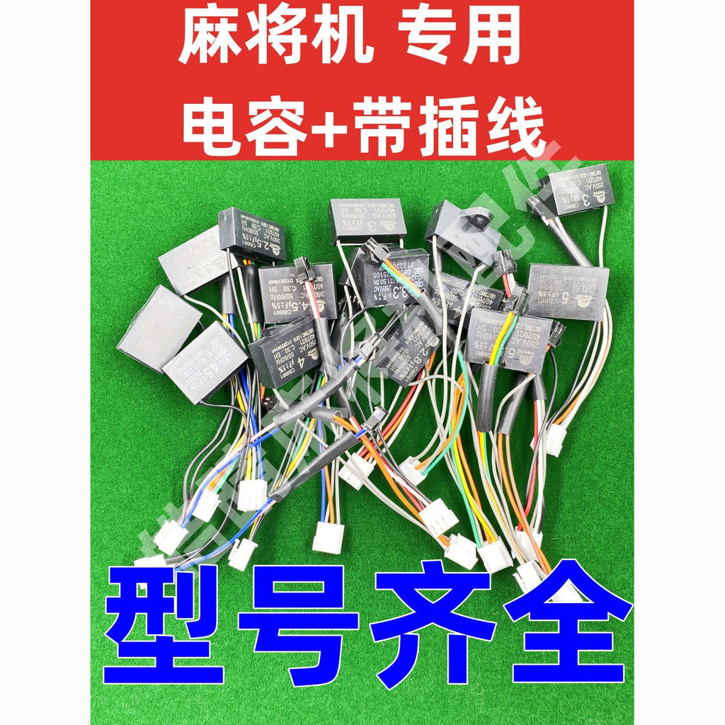Tyk ราคาต่ํา Sekill Mahjong Machine อุปกรณ์เสริม Mahjong Machine มอเตอร์ Universal Plug-In Capacitor