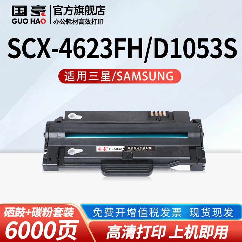 Guohao เหมาะสําหรับ Samsung SCX-4623FH Selenium Drum MLT-D1053S ตลับหมึก ML1911 4600 4601 1915 2526 