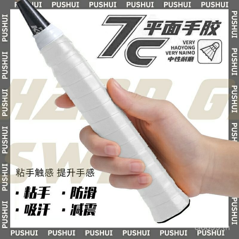 ยอดนิยมยี่ห้อใหม่อัพเกรดยี่ห้อ PU7C นําเข้า PU7C Flat Hand กาว Anti-slip Sweat-absor