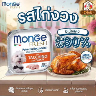 ((ยกถาด-32ชิ้น สุดคุ้ม)) MONGE (มอนเจ้) อาหารเปียกสำหรับสุนัขเกรดพรีเมี่ยม จากอิตาลี่ มีส่วนผสมของไก่ทุกรสชาติ