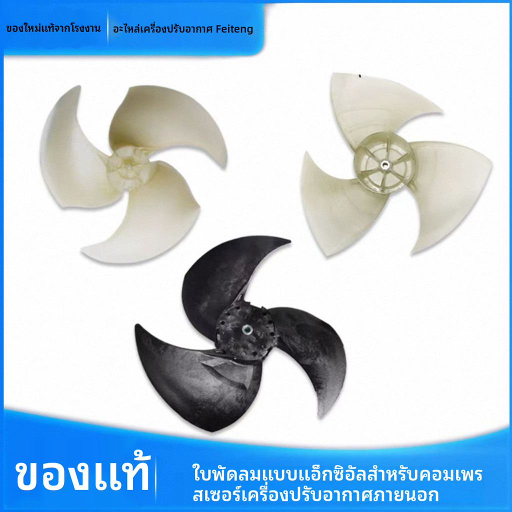 【ขอบคุณ】เครื่องปรับอากาศ10434100002ใบพัดลมของเครื่องปรับอากาศภายนอกอาคาร6354 12519 114246 14326 5061