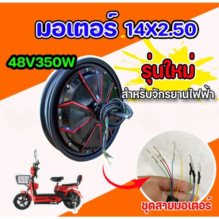 COD มอเตอร์จักรยานไฟฟ้า กล่องควบคุมมไฟรถไฟฟ้า 48V 800W 500W 350W ใช้กับยาง 14*2.5นิ้ว มอเตอร์จักรยานไฟฟ้า สำหรับ