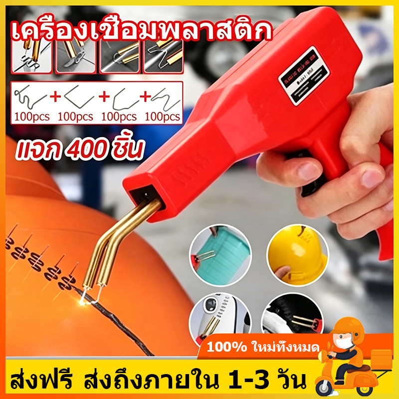 ชุดอุปกรณ์ปืนเชื่อมกันชนพลาสติก ชุดเครื่องเชื่อมพลาสติกแบบแมนนวล ทำความร้อนได้รวดเร็วโดยไม่ต้องรอ ใช้งานง่ายและรวดเร็ว