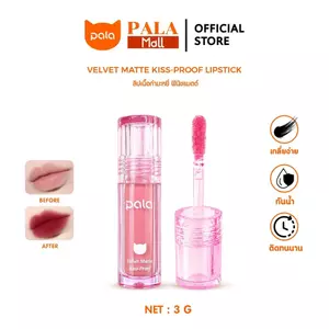 PALA ลิป เนื้อกำมะหยี่ ฟินิชแมทต์ VELVET MATTE KISS-PROOF LIPSTICK กันน้ำ ติดทน เกลี่ยง่าย 10เฉดสี 3g แบรนด์ไทย มีอ.ย.
