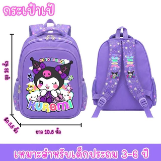 กระเป๋าเป้เด็ก กระเป๋าเดินทาง กระเป๋านักเรียน16นิ้ว สีสันสดใส ลายสุดฮิต ใส่A4ได้