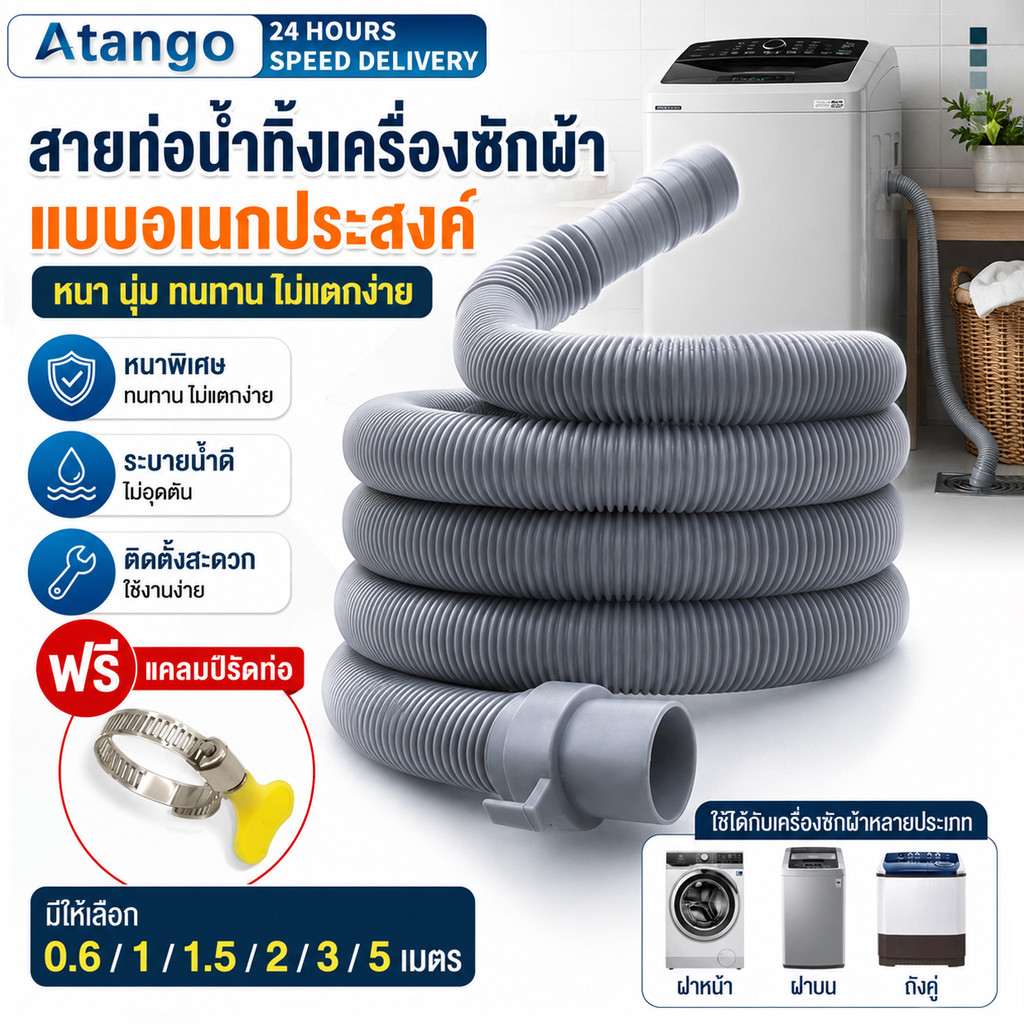 ท่อน้ำทิ้งเครื่องซักผ้า ท่อระบายน้ำทิ้ง ท่อน้ำเสีย อเนกประสงค์ EVA 0.6-5 เมตร ท่อย่น/หด ต่ออ่างล้างจาน ซิงค์ คุณภาพดี