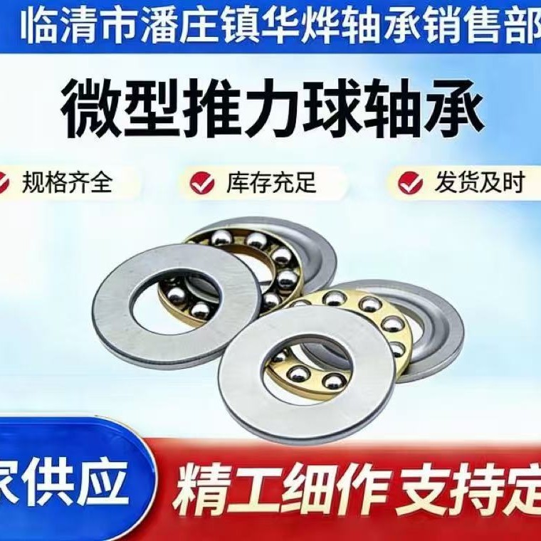 เครื่องบินขนาดเล็ก Thrust Ball Bearing F4-9-4M Iron Mini Plane Thrust Ball Bearing 5GSV