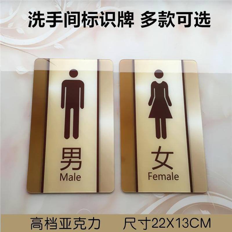 洗手间标识牌亚克力男女厕所标牌洗手间牌卫生间指示牌标示牌门牌Acrylic restroom signs, restroom signage, men's and women's restroom d