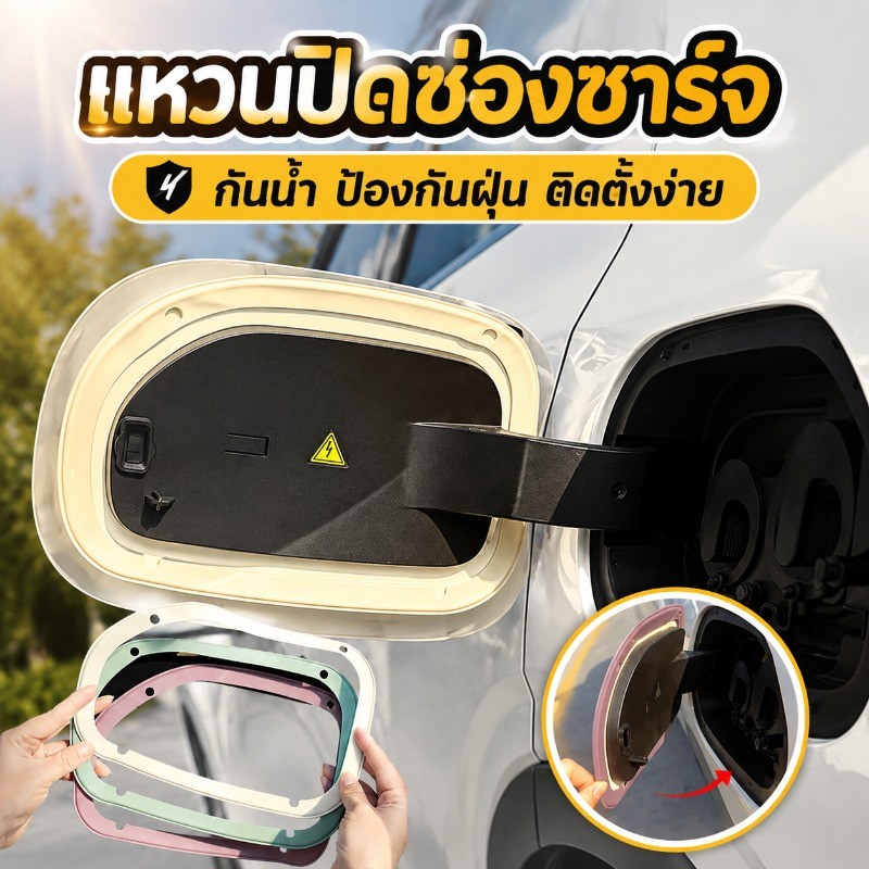 ZLWR Geely ex2 แหวนปิดช่องชาร์จ วงแหวนป้องกันแถบยาง วงแหวนกันน้ำ กันน้ำ ป้องกันฝุ่น ติดตั้งง่าย
