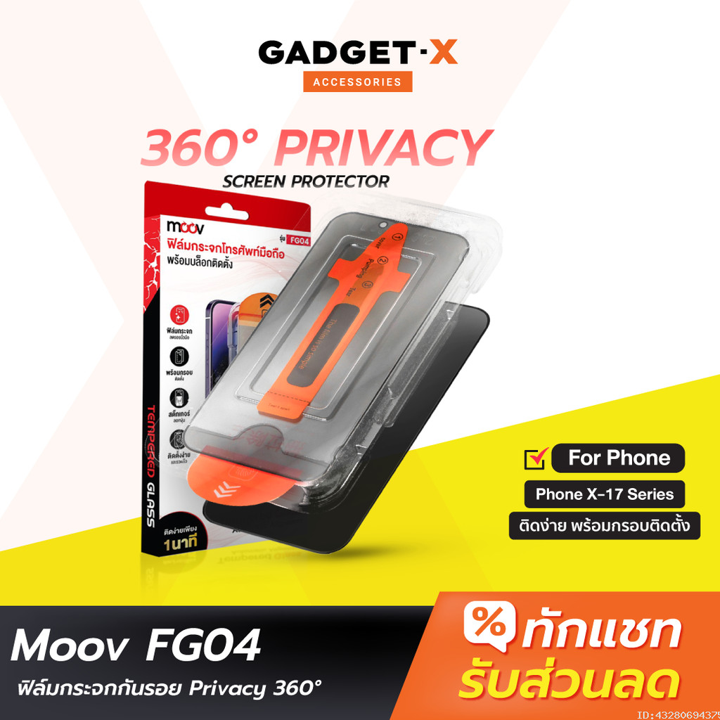 [แพ็คส่ง 1 วัน] Moov FG04 ฟิล์มกระจก กันมอง 360 สำหรับ iPhone 17 Pro Max 17 Air 17e 16 Pro 16e 15 Plus 14 13 12