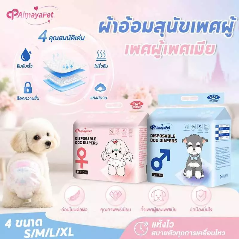 พร้อมส่ง ผ้าอ้อม ผ้าอ้อมสัตว์เลี้ยง แพมเพิสสุนัข เพศผู้เพศเมีย ราคาถูกS/M/L/XL