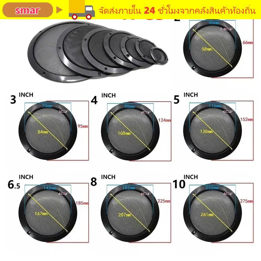 สมาร์ 1ชิ้นลําโพงกรอบพลาสติก,คุณภาพสูง2/3/4/5/6.5/8/10นิ้วลําโพงปก,รถบ้านสิ่งที่ส่งเอกสารโลหะลวดเหล็กตะแกรงตกแต่งตาข่าย