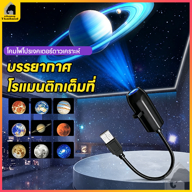 💥ราคาพิเศษจำกัดเวลา💥โคมไฟดาว sky projector โปรเจคเตอร์เปลี่ยนลายท้องฟ้าได้ ชาร์จ USB ไฟตกแต่งห้องนอน โคมไฟโปรเจคเตอร์