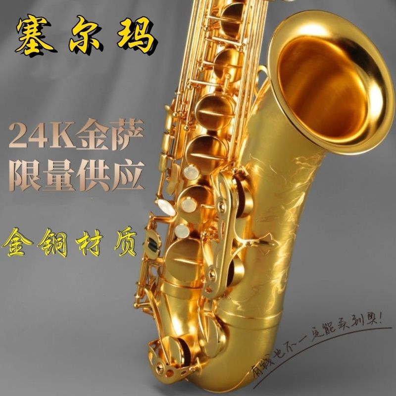 ฝรั่งเศส Selma Selmer สไตล์ใหม่ Supreme Tenor Drop B Tune แซ็กโซโฟนเครื่องมือมืออาชีพ