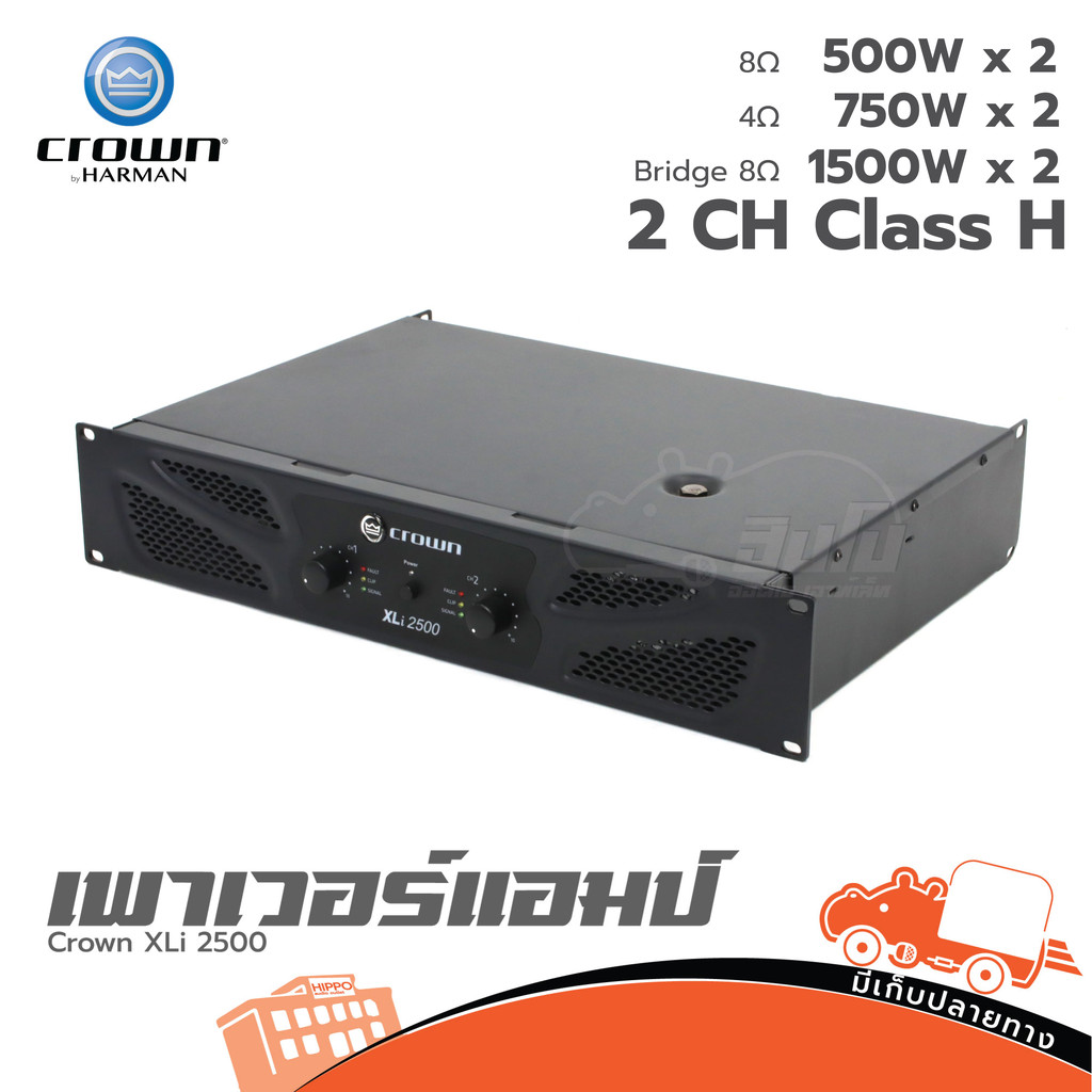 เพาเวอร์แอมป์ CROWN XLi-2500 ฮิปโป ออดิโอ Hippo Audio