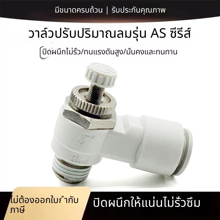 T&P# SMC ประเภทกระบอกนิวเมติกควบคุมความเร็ววาล์วปีกผีเสื้อ CONNECTOR AS1201F/2201F-M5/01/02-04/06/0