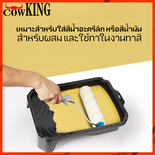 MUSCLE COW ถาดวางลูกกลิ้งทาสี 4" / 9" ใช้งานสะดวก กันรอยเปื้อน เหมาะทาสีผนังและงานตกแต่ง 100%แท้